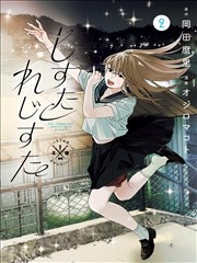 信风与铁锚 漫画改编在线观看封面图